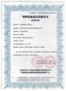 特種設備型式試驗證書